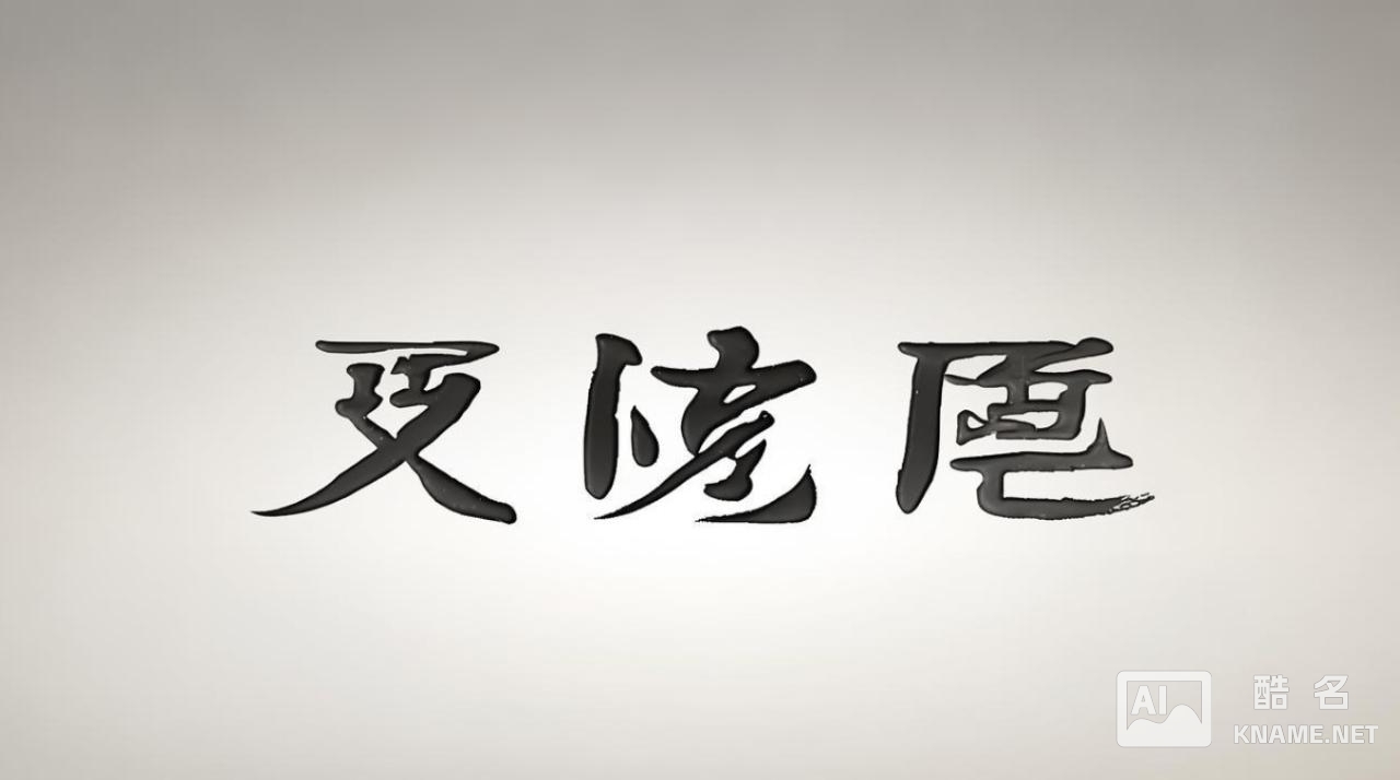 商标注册文字宋体 商标注册文字宋体