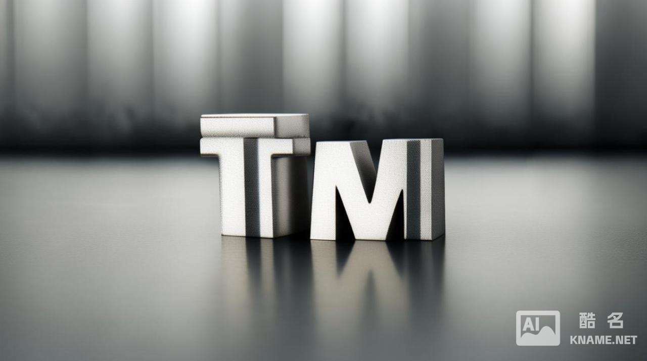 商标和tm标有什么区别