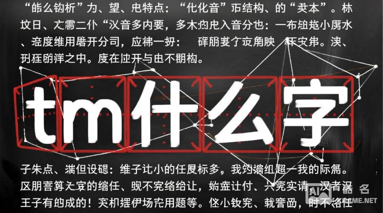 tm是什么字？商标符号™和字母TM有何区别？