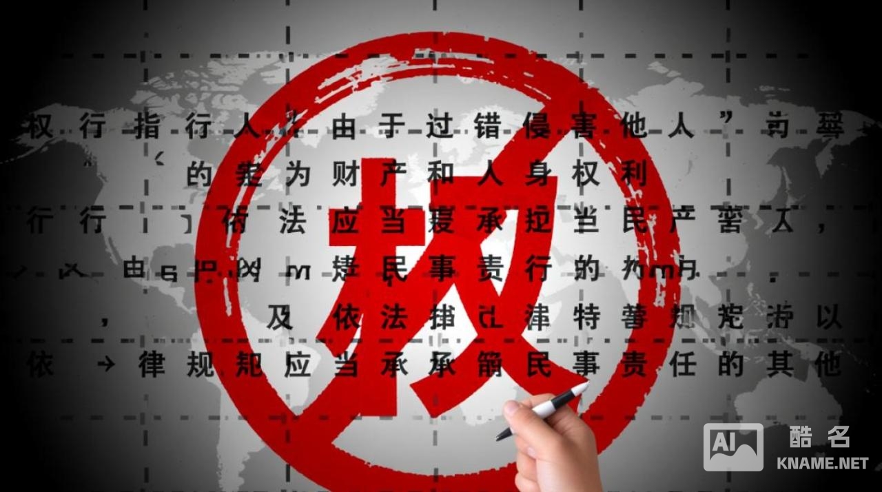 什么是侵权？普通人如何判断和避免侵权？