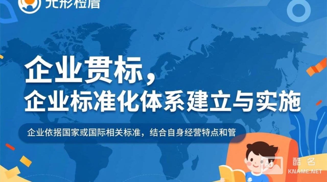 企业贯标是什么意思？对企业具体有哪些实际帮助？