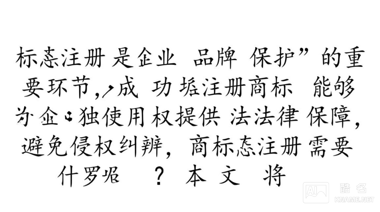 商标注册需要什么材料？个人和公司流程一样吗？