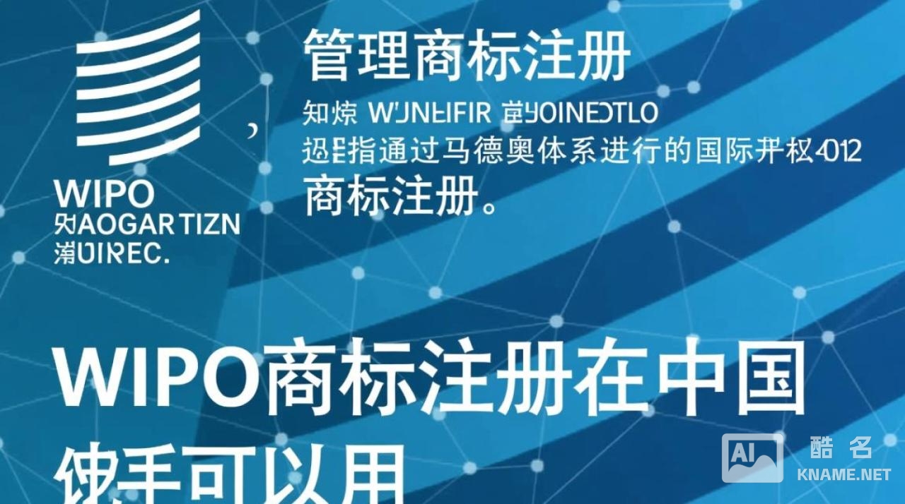 WIPO国际商标注册在中国有法律效力可以直接用吗？