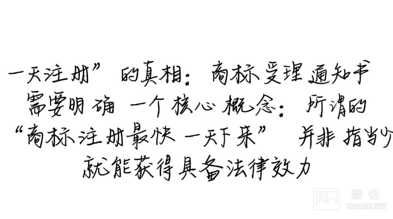 商标注册一天就能拿到证吗？这种快速通道靠谱吗？