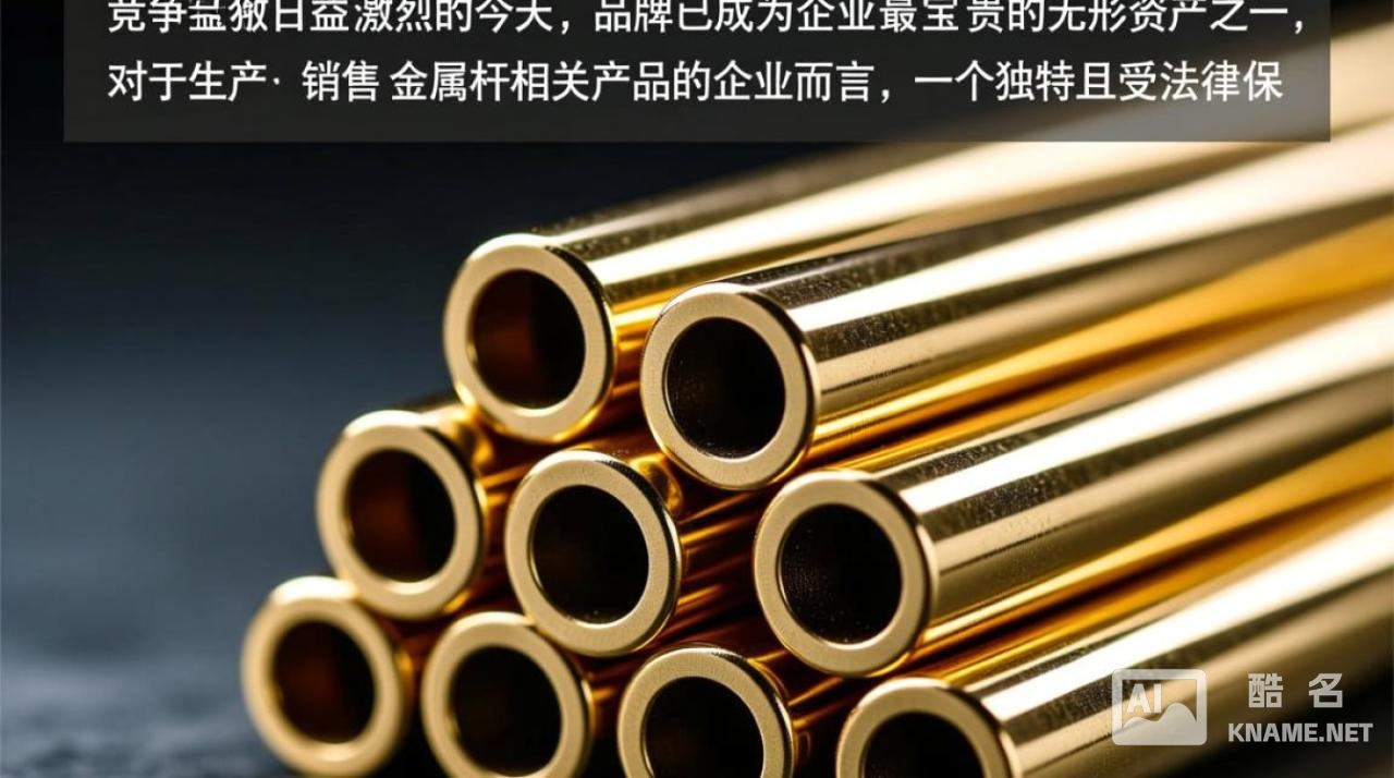 金属杆商标注册到底属于第几类？如何选择最准确的商品分类？