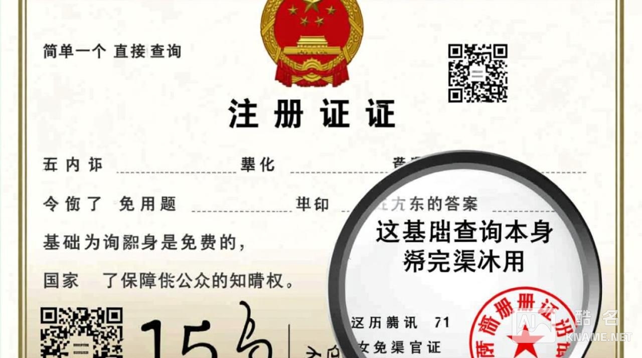 商标注册证查询是免费的吗，找代理机构要多少钱？