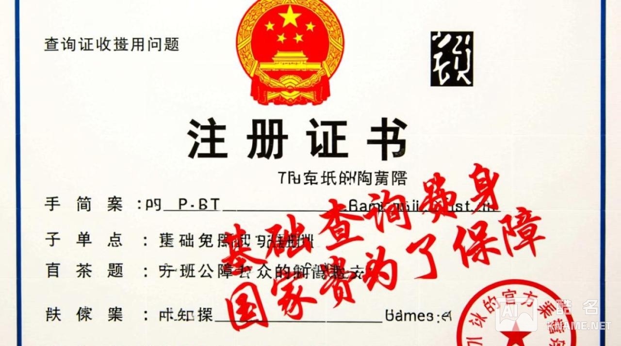 商标注册证查询是免费的吗，找代理机构要多少钱？