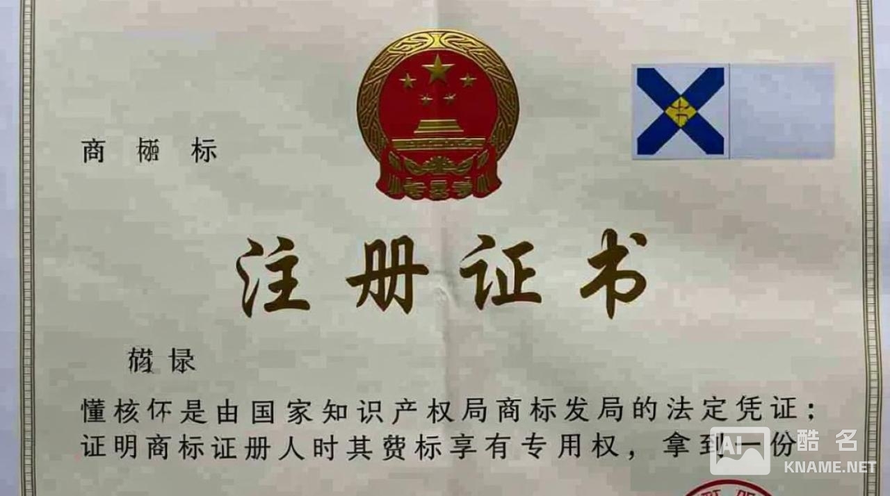 如何查询并看懂别人商标注册证的真伪和有效期？