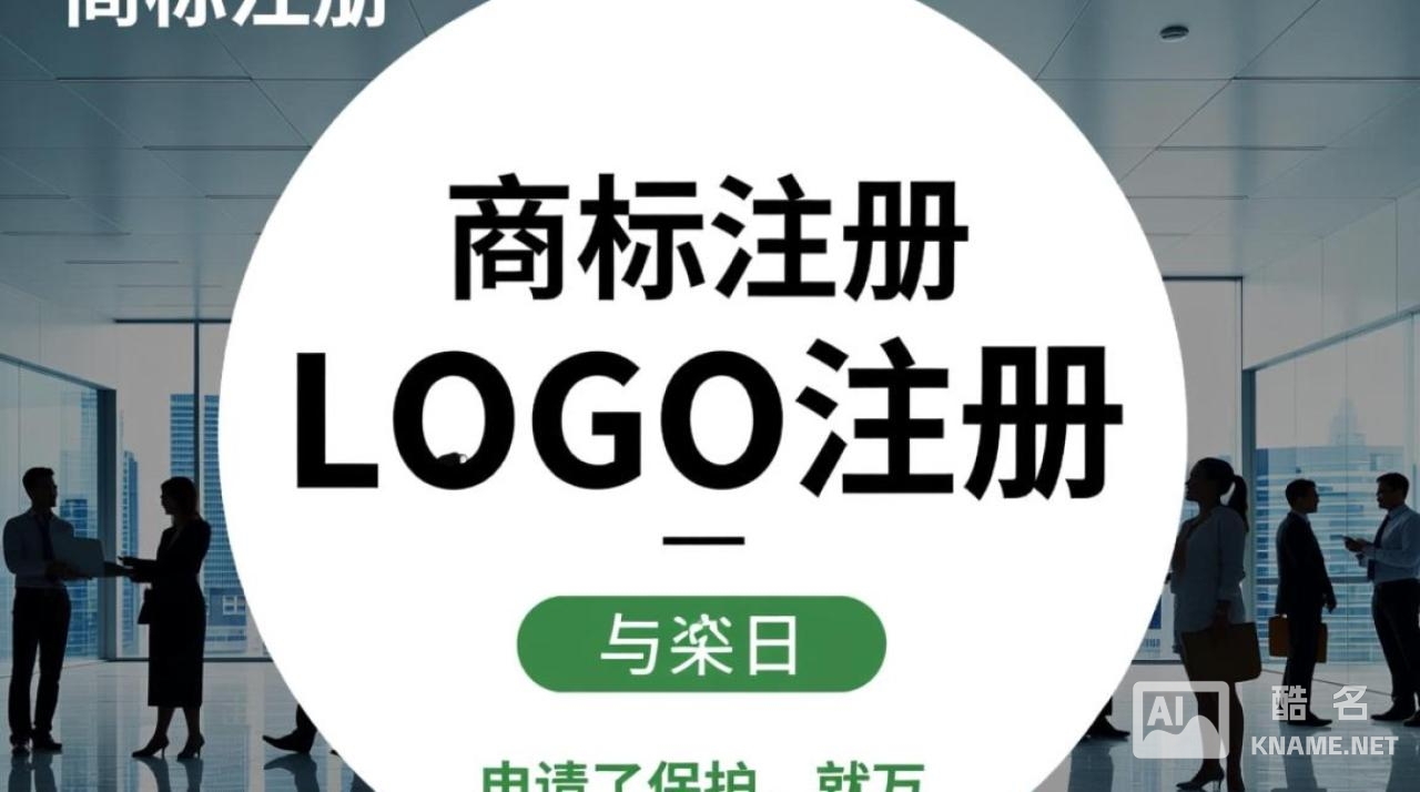 注册了LOGO就等于拥有商标了吗？