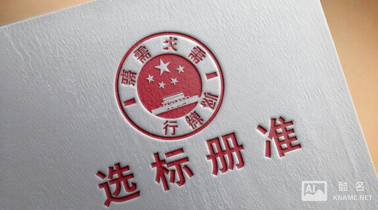 商标注册时，选择哪种申请方式更高效？