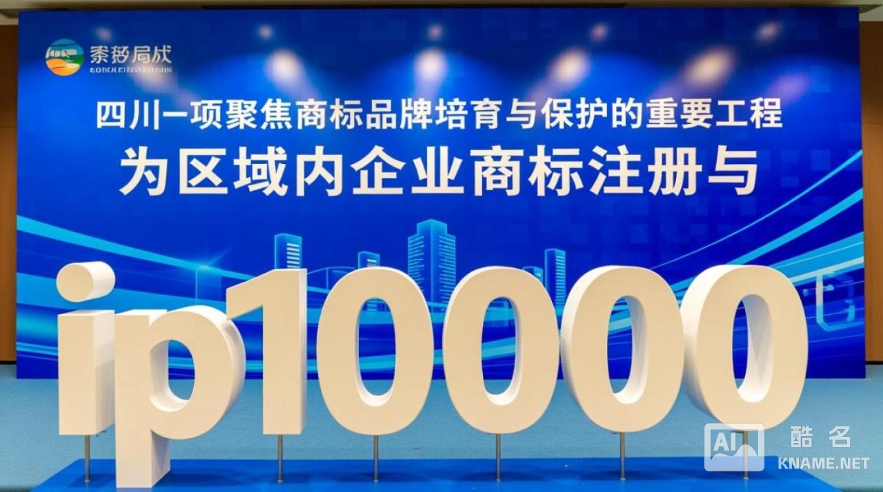四川商标注册ip10000是什么？如何申请？