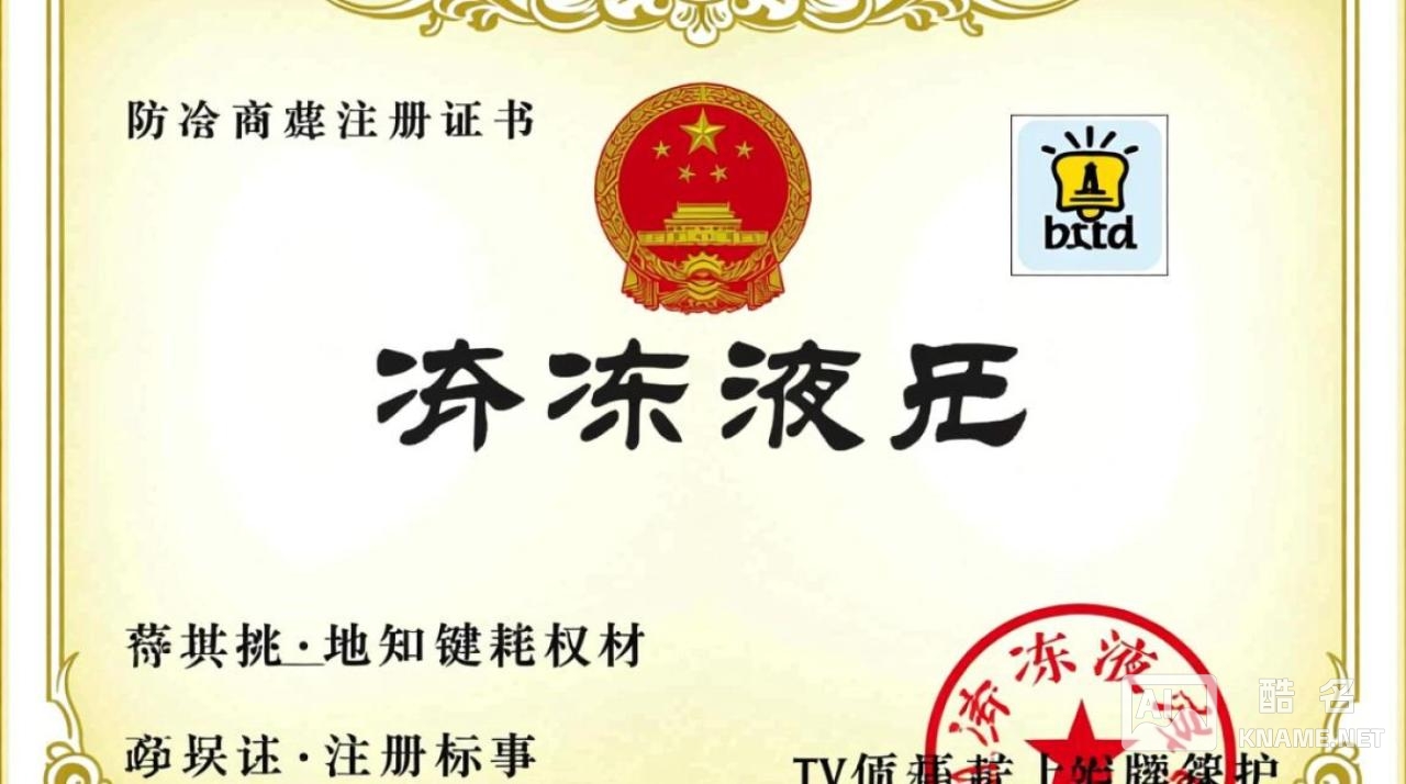 如何获取防冻液商标注册证书的官方样本？