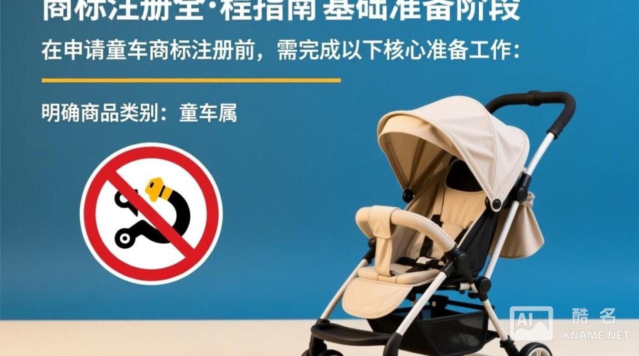 童车商标注册需要准备哪些材料？流程是怎样的？