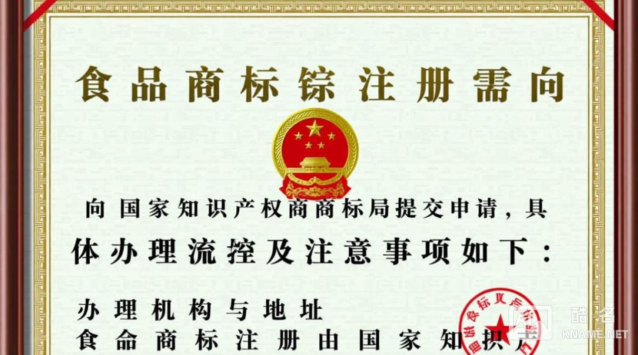 食品商标注册该去哪里办理? 食品商标注册该去哪里办理?