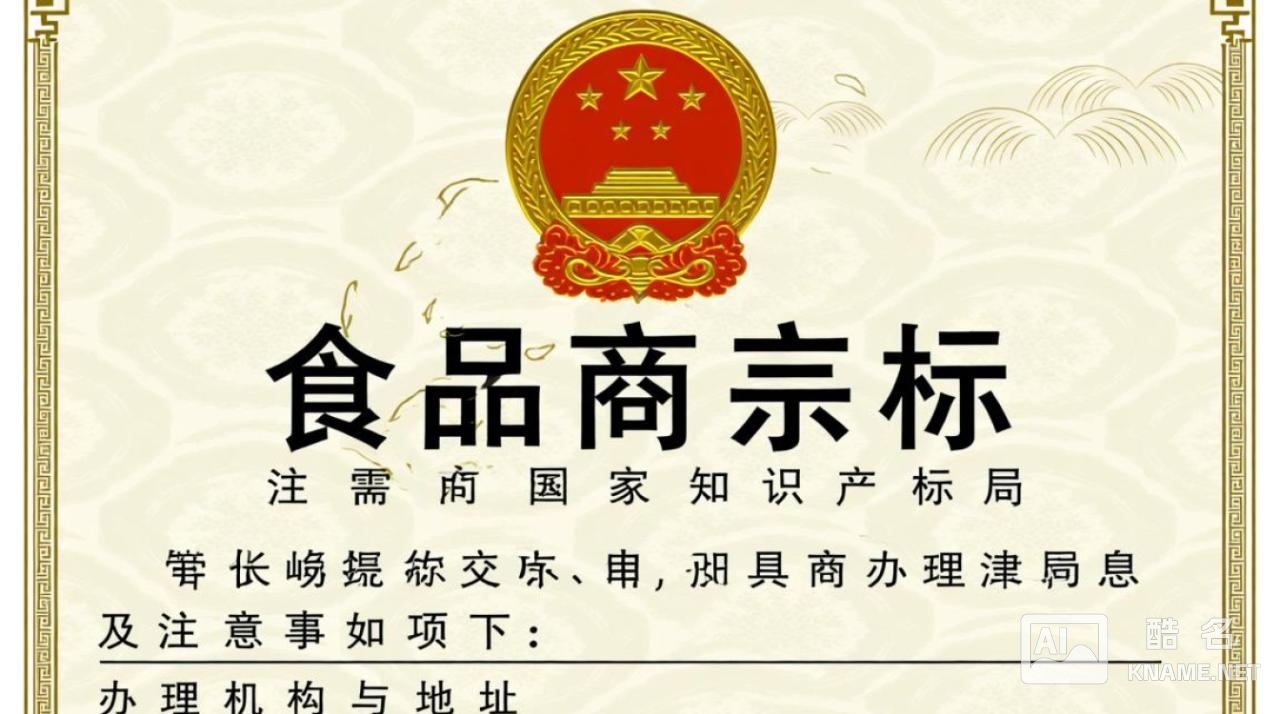 食品商标注册该去哪里办理? 食品商标注册该去哪里办理?