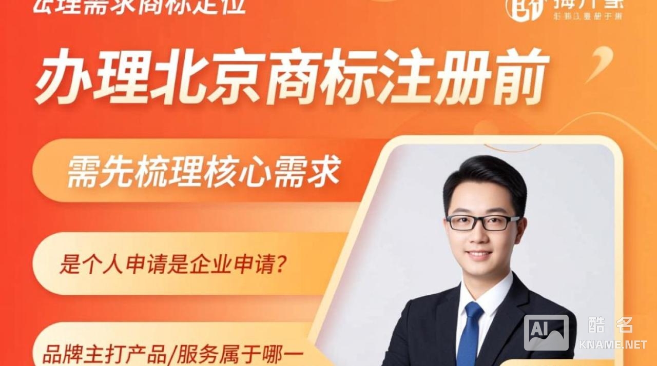 如何选择靠谱的北京商标注册机构？