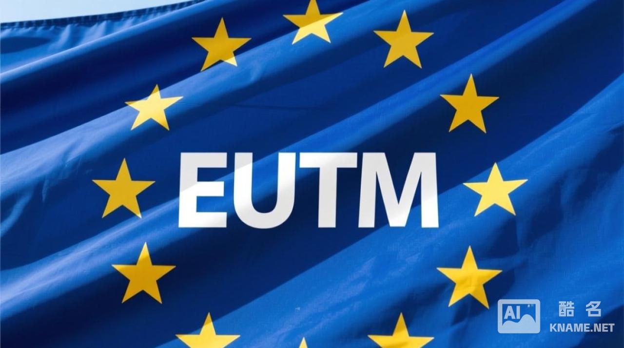 欧盟商标注册费用具体是多少？不同类别和流程有何差异？