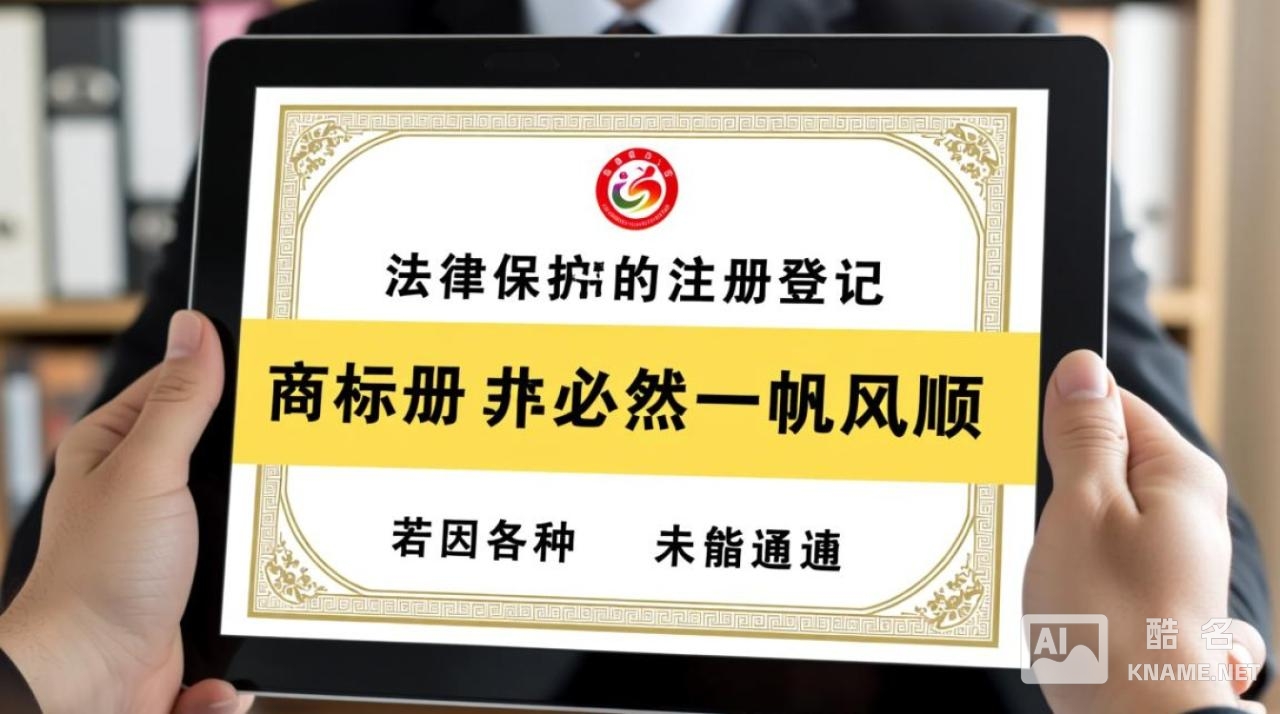 商标注册失败，代理费还能退吗？