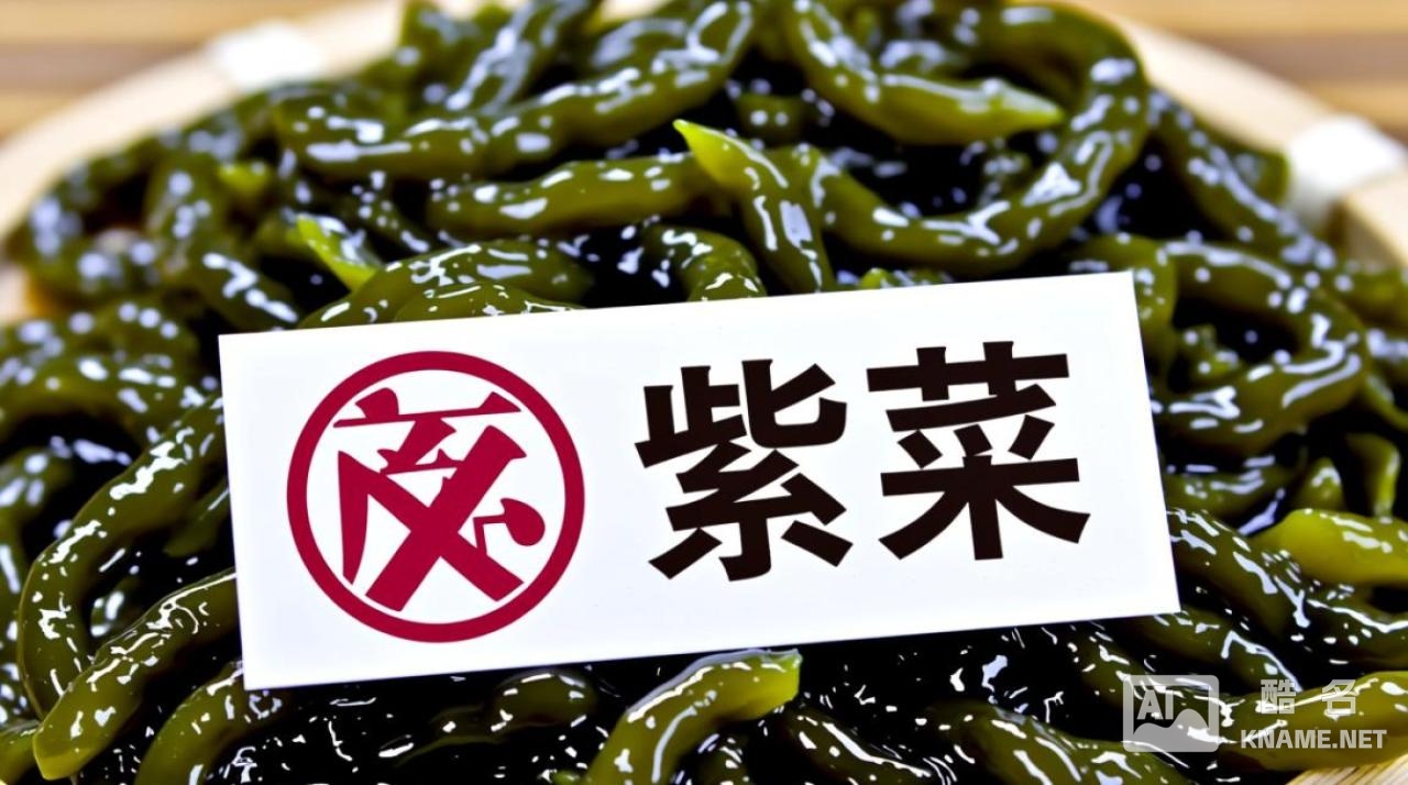 商标注册紫菜属于哪一类别？