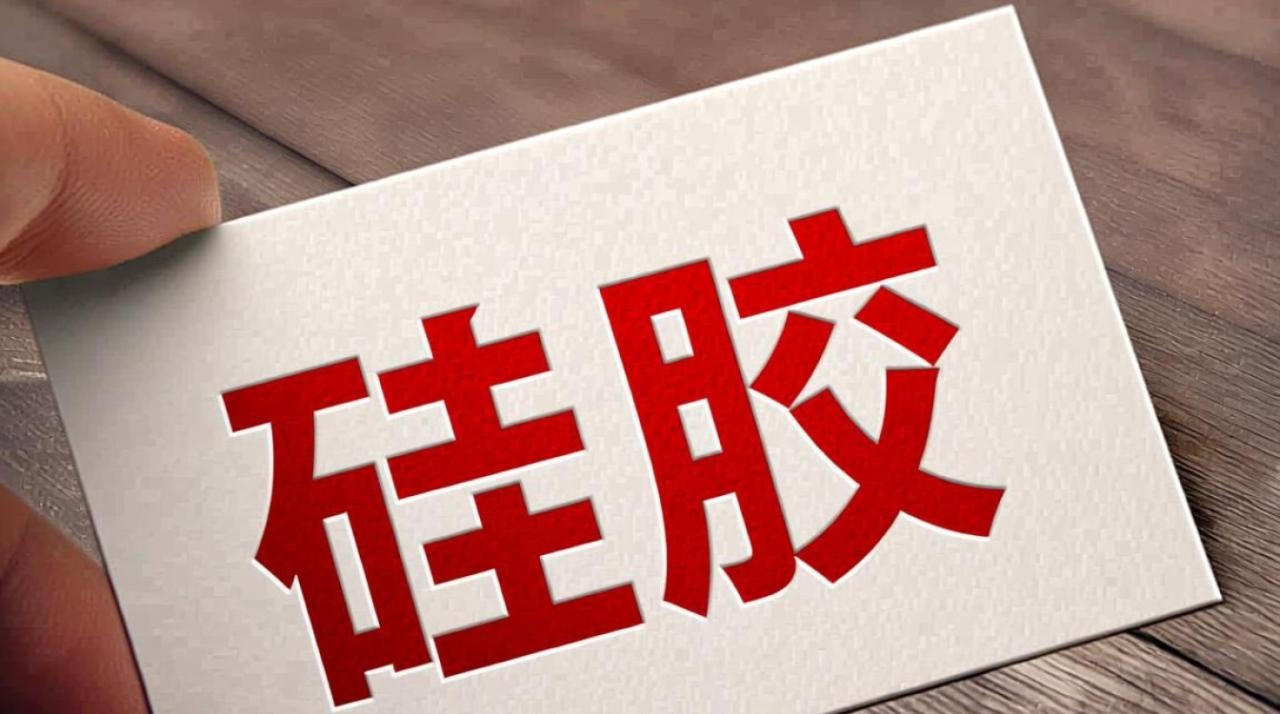 硅胶制品注册商标，具体应该选择哪一类？