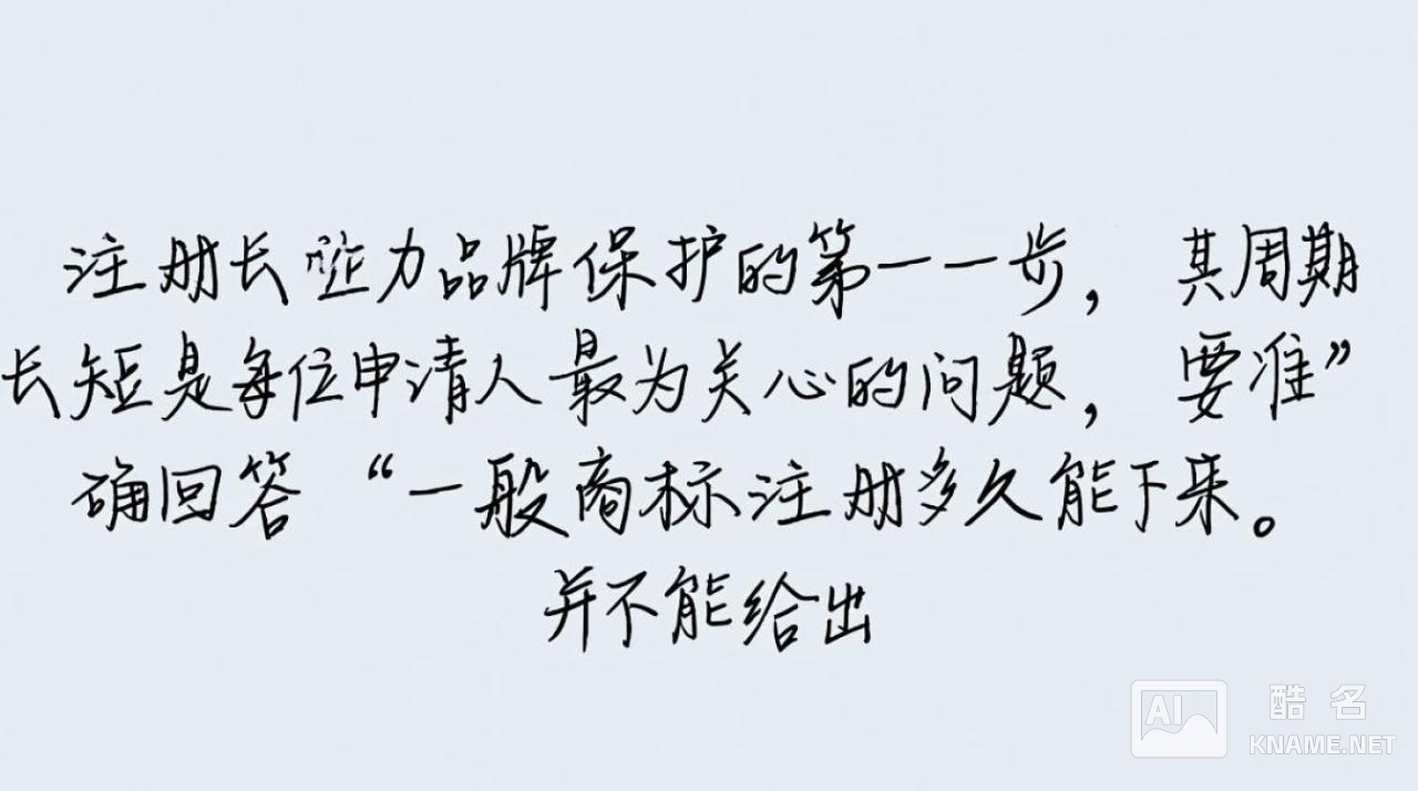 商标注册从申请到下证，顺利的话需要多长时间？