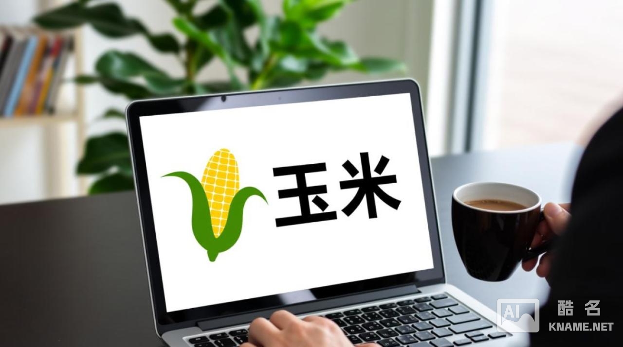 玉米商标注册到底是在多少类，具体怎么选？