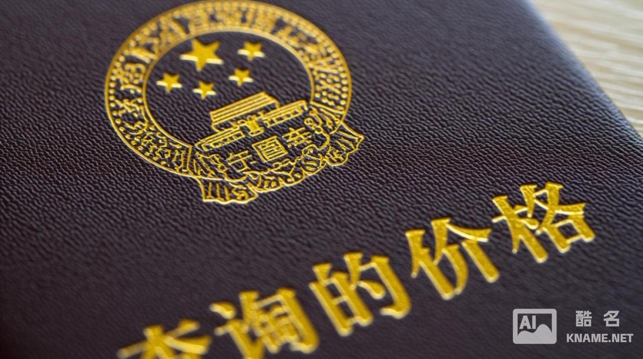 商标注册证查询价格是多少？官方和代理机构收费一样吗？