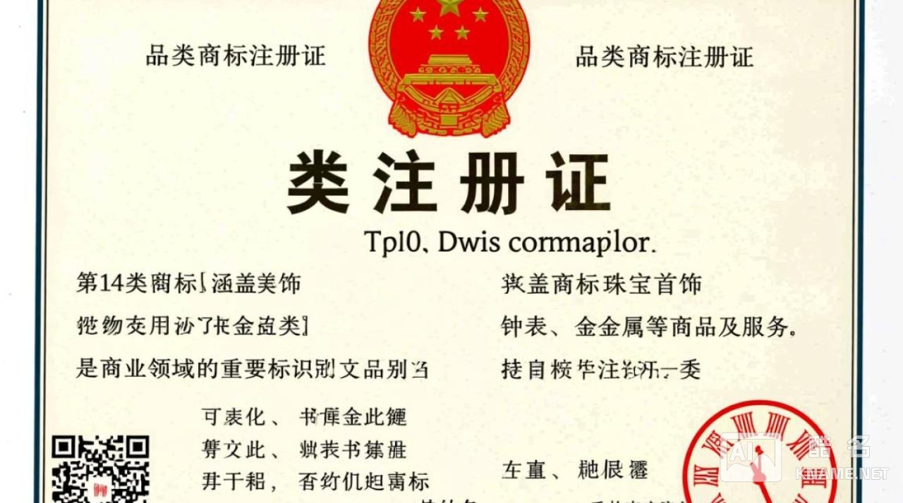 第14类商标注册证申请需要满足哪些条件？