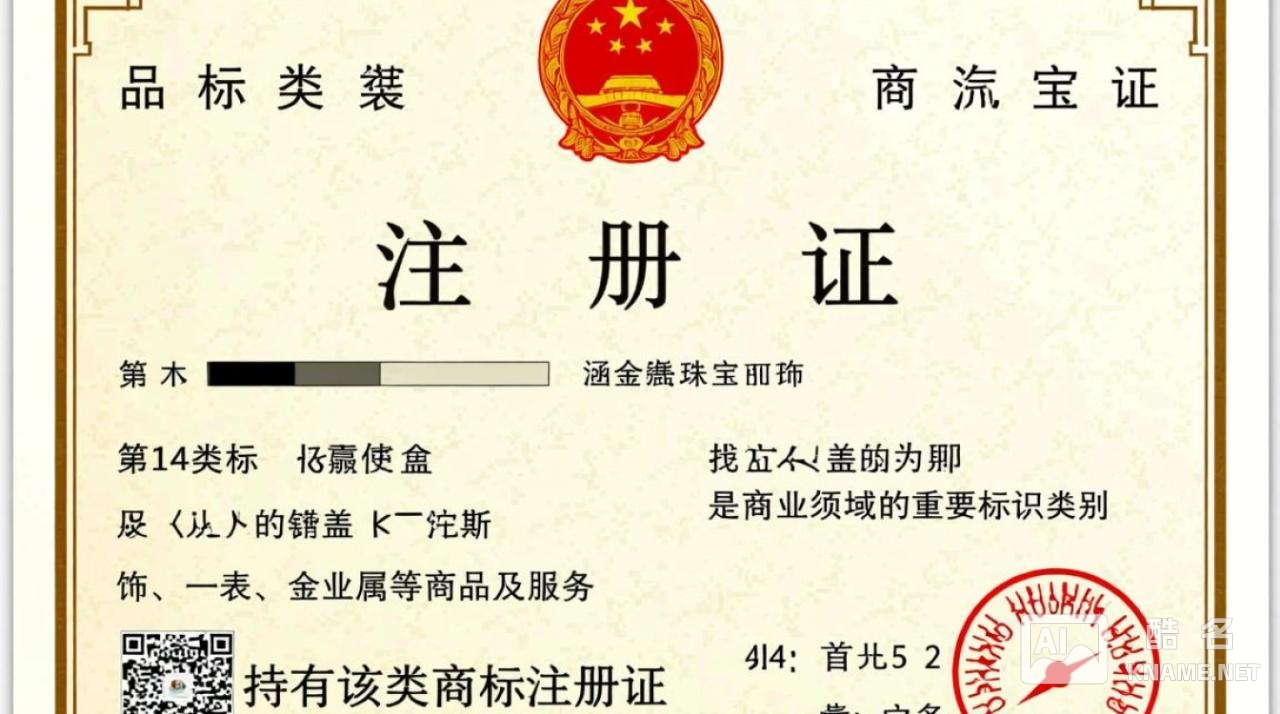 第14类商标注册证申请需要满足哪些条件？