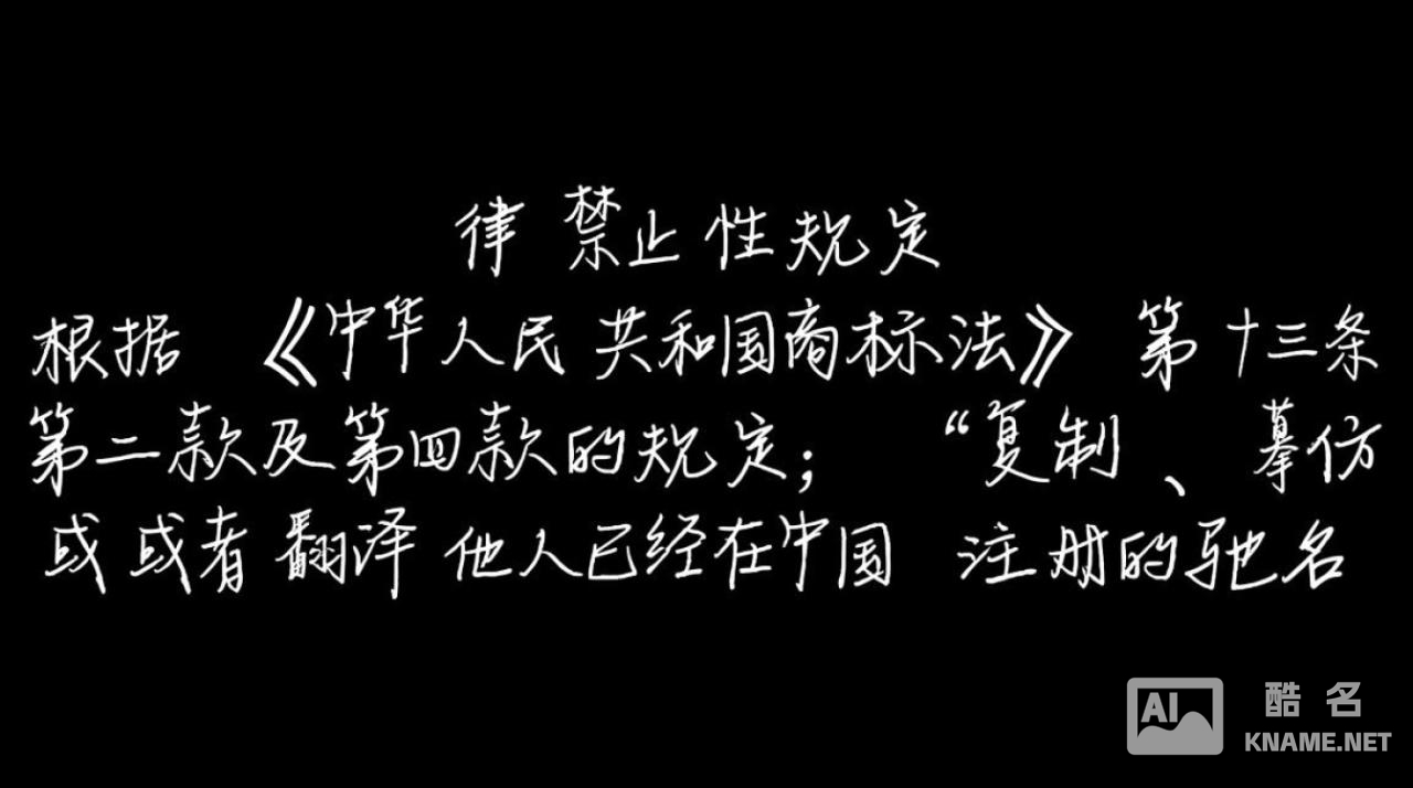 为什么不能用驰名商标注册公司？