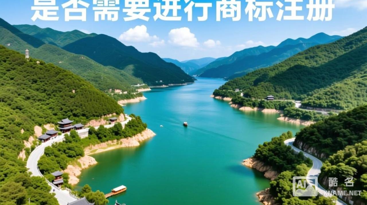 旅游区需要注册商标吗？