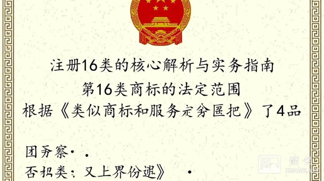 商标注册证第16类是什么？申请流程、所需材料及注意事项有哪些？
