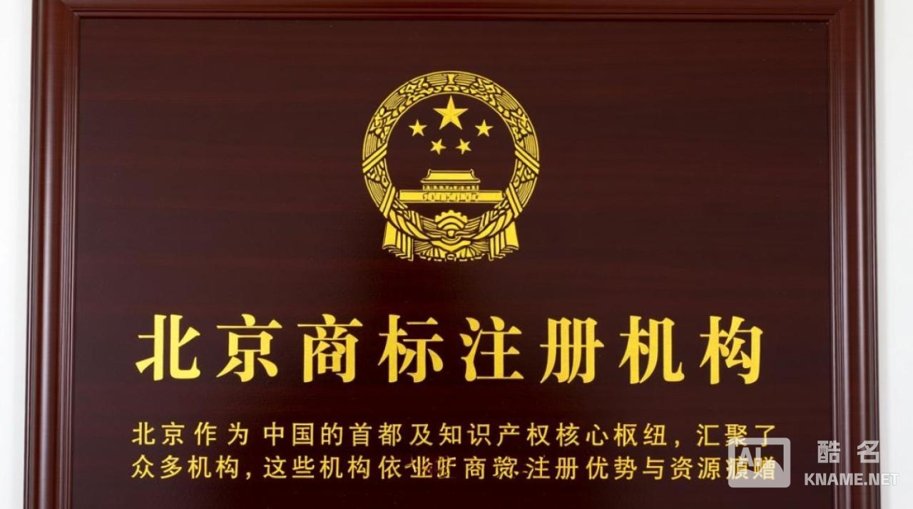 如何选择靠谱的北京商标注册机构？