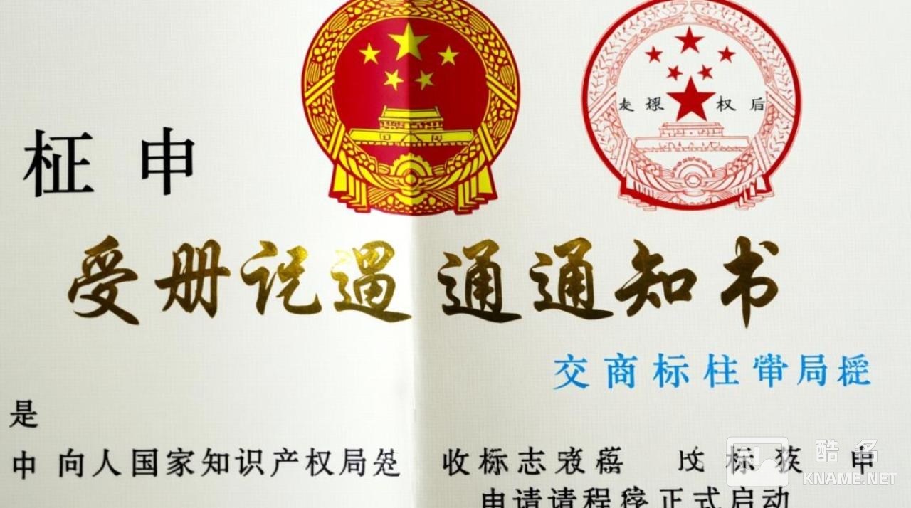 商标注册受理通知书在哪里获取？