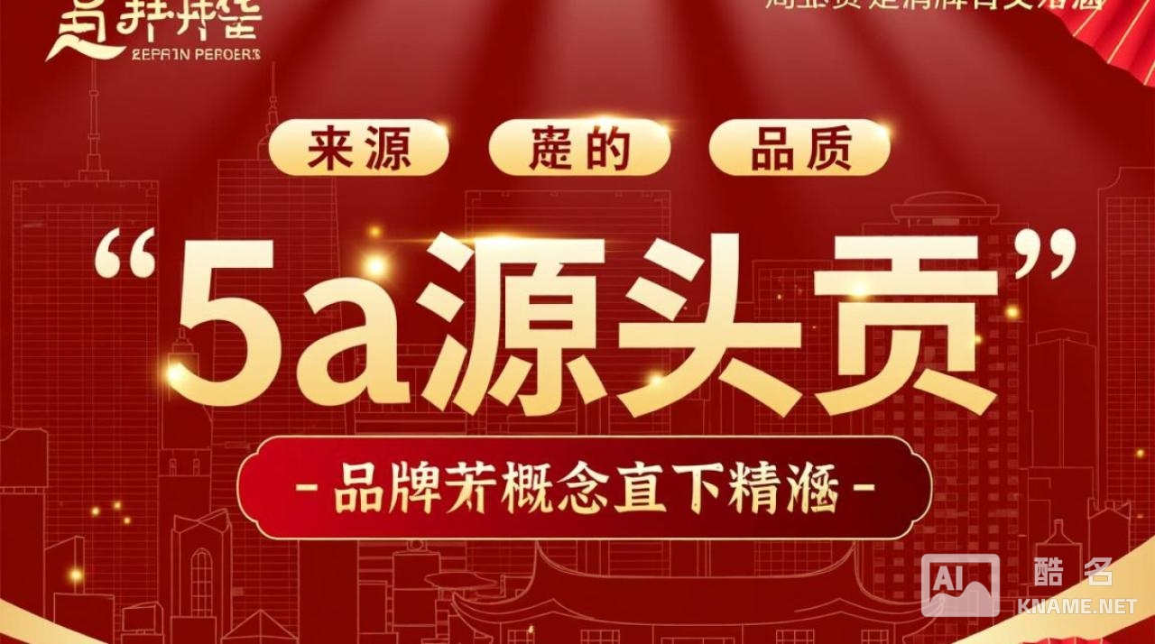 5a源头贡商标注册难在哪？如何提高成功率？