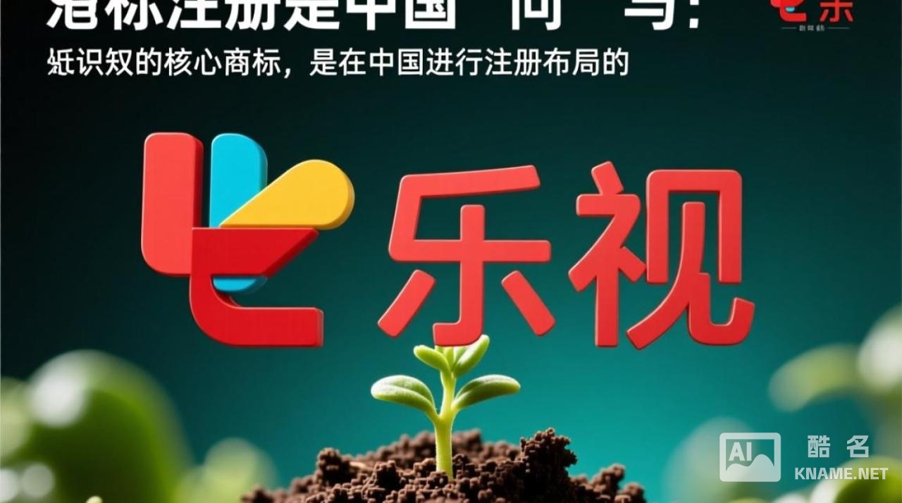 乐视商标到底是在中国注册的吗？真相是什么？