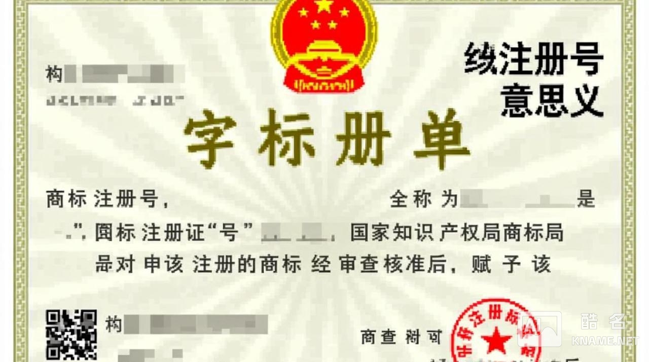 中国商标注册专利号是什么，到底如何查询？