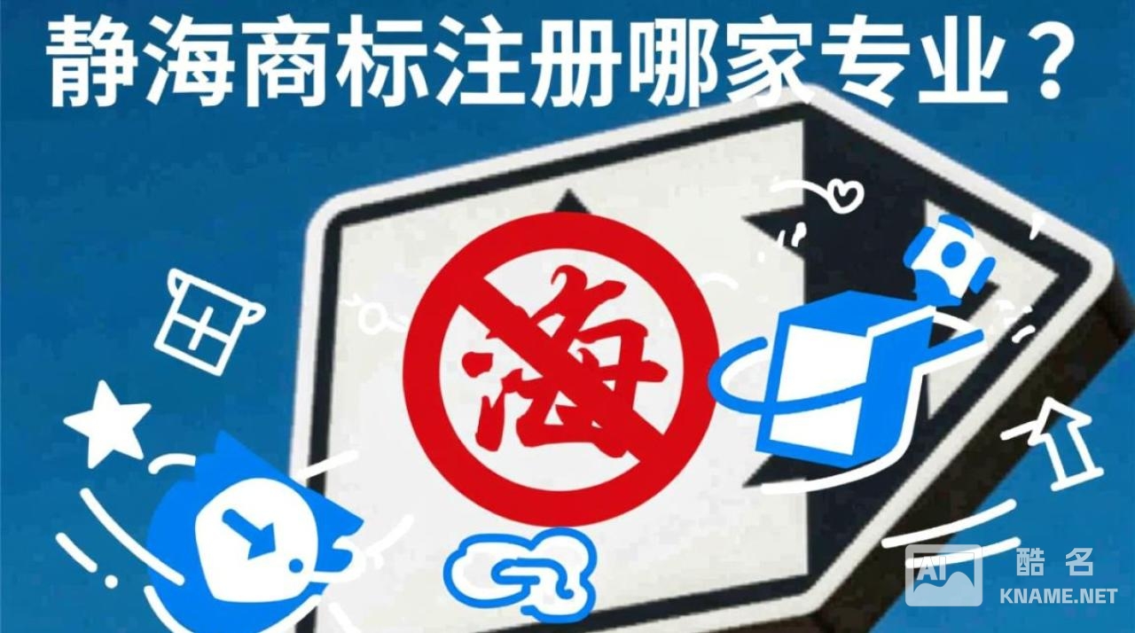 在静海办理商标注册，如何找到专业靠谱且收费合理的代理机构呢？