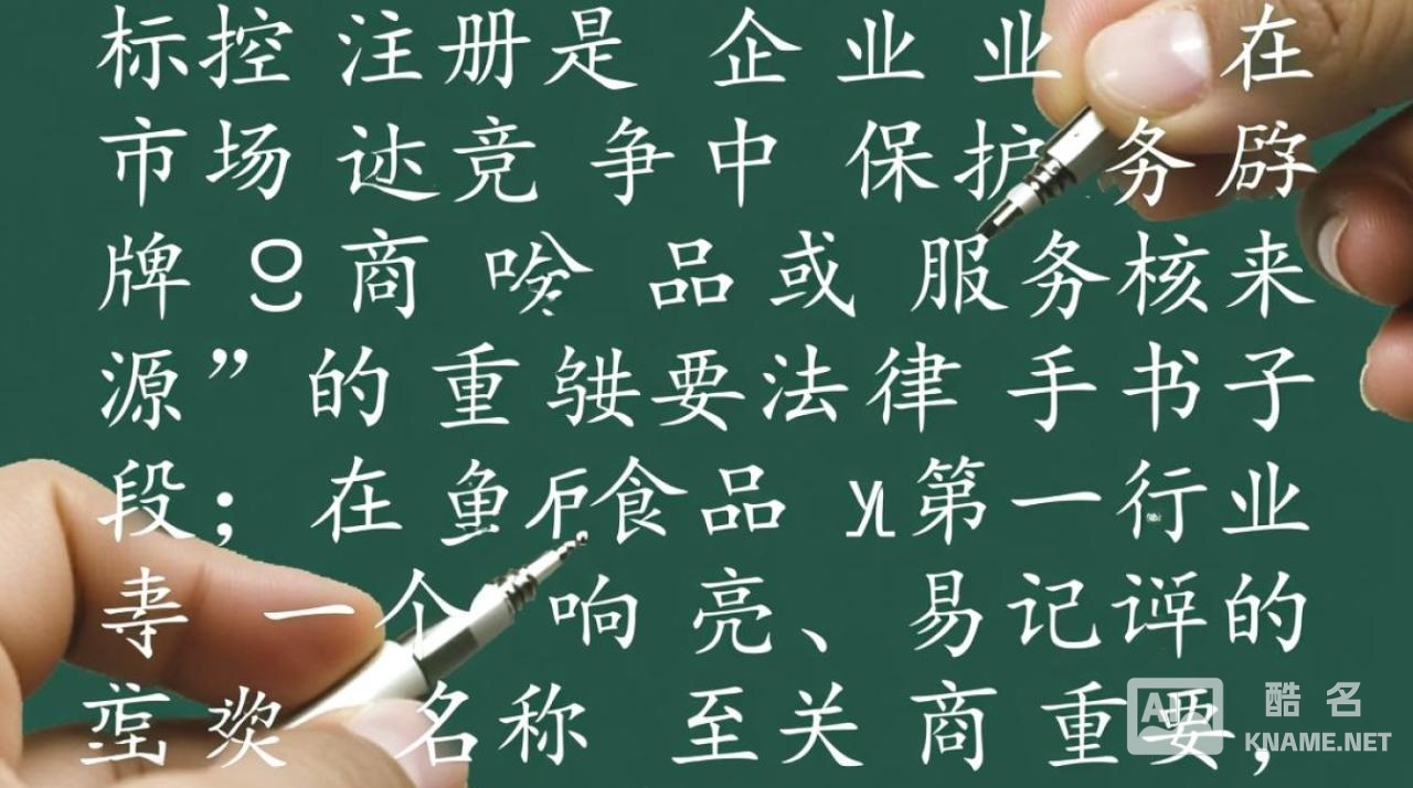 食品名称注册商标，通用名称不行那特有名称可以吗？