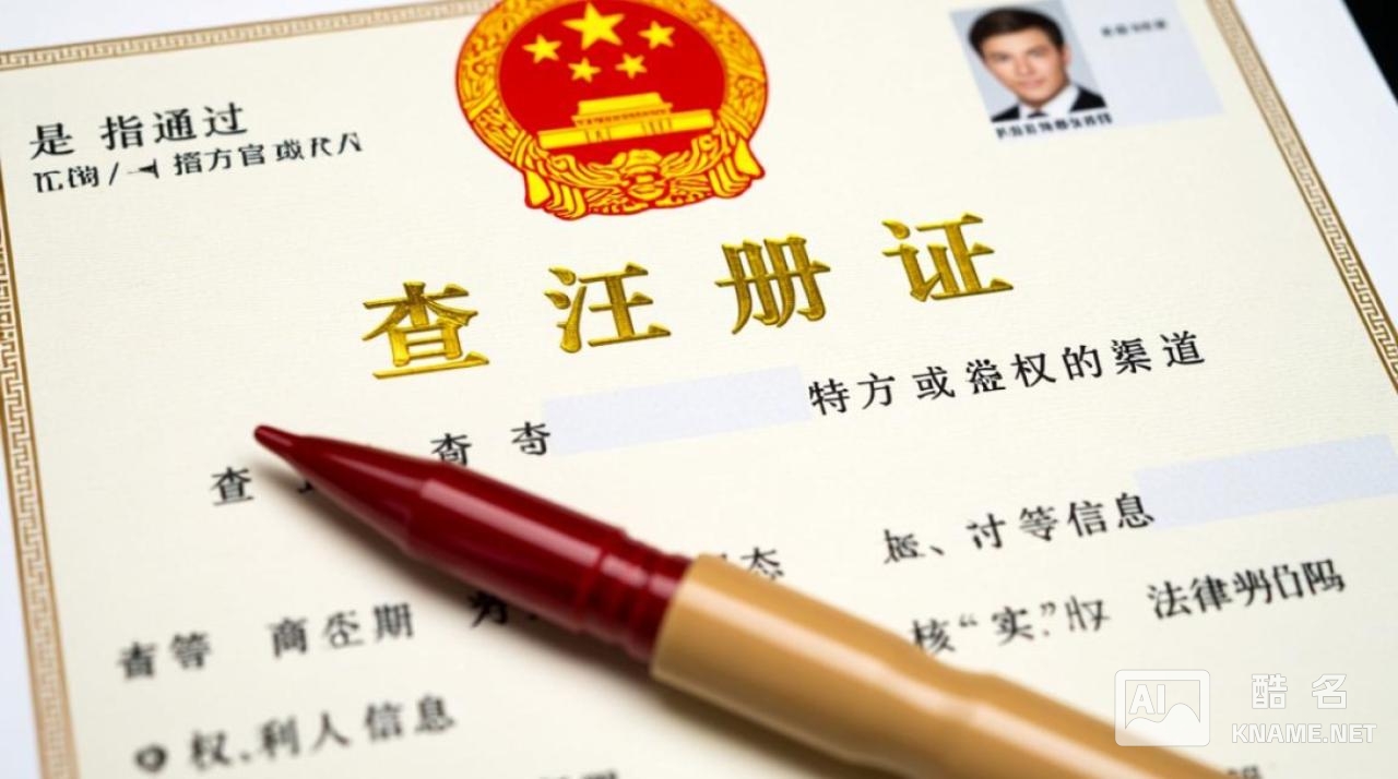 商标注册证查询是什么？在哪里可以查到？