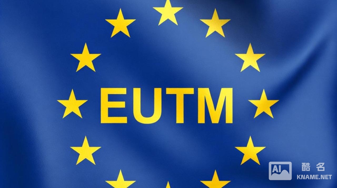 欧盟商标注册从申请到下证一共需要多少钱？