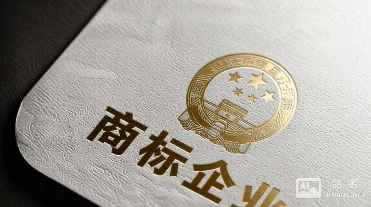 商标注册官费是什么意思