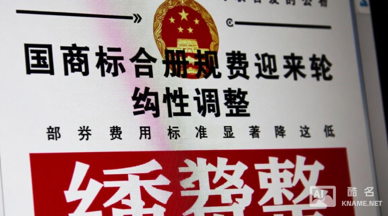 财政部官宣商标注册降价，现在申请要花多少钱？