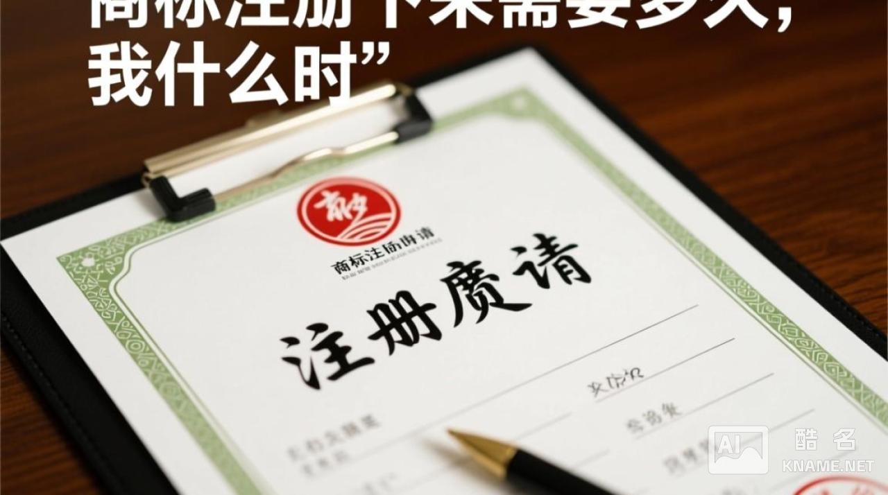 商标注册申请后多久能用？还没下证可以使用TM标志吗？