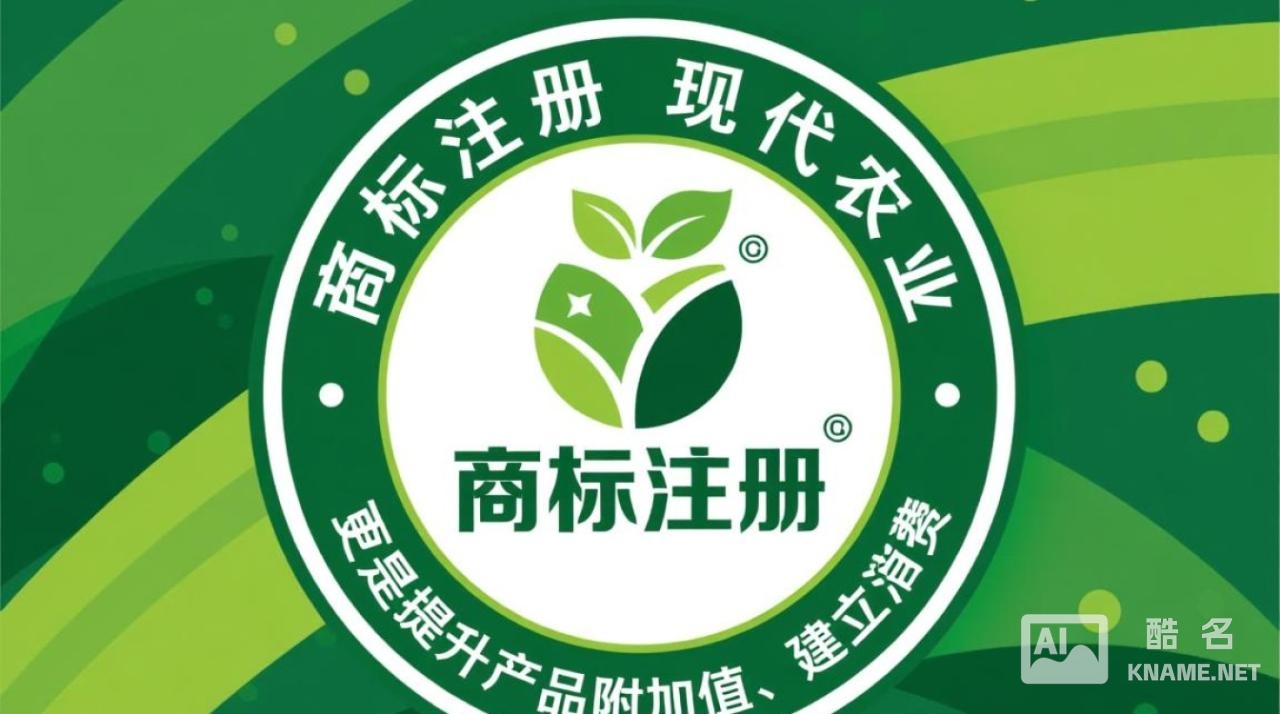 农产品商标注册，具体要选哪几类才能全面保护？