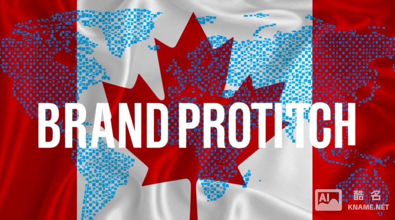 通过马德里体系在加拿大注册商标，要多久和多少钱？