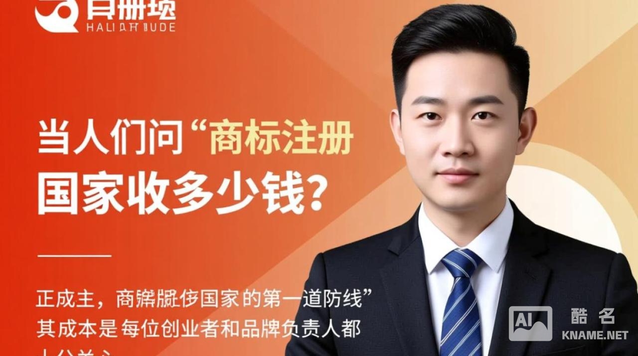 商标注册国家官方收费明细，一个类别要多少钱？