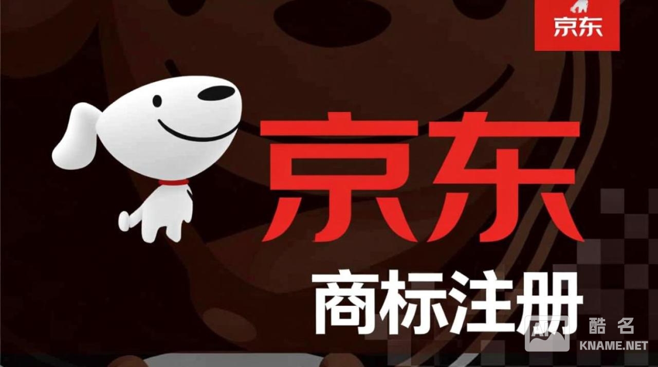 京东商标注册号是多少？如何查询京东商标注册号？