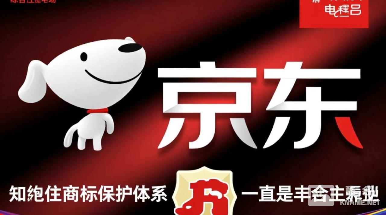 京东商标注册号是多少？如何查询京东商标注册号？