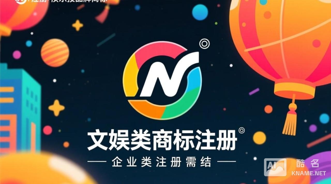 文娱类商标注册该选哪类？影视音乐游戏品牌怎么选？